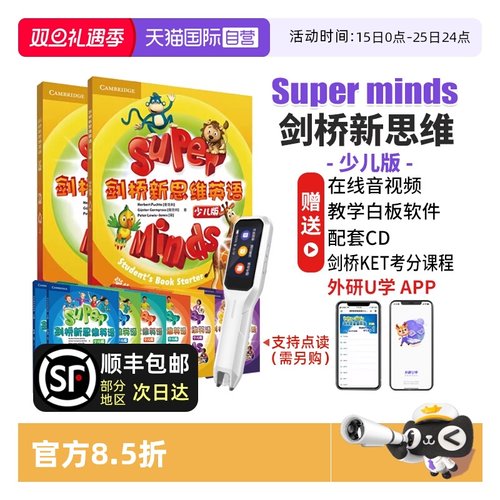 剑桥新思维英语少儿版SuperMinds