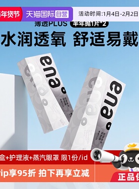 【自营】ena半年抛2片隐形近视眼镜透明片女学生非季抛月抛非日抛