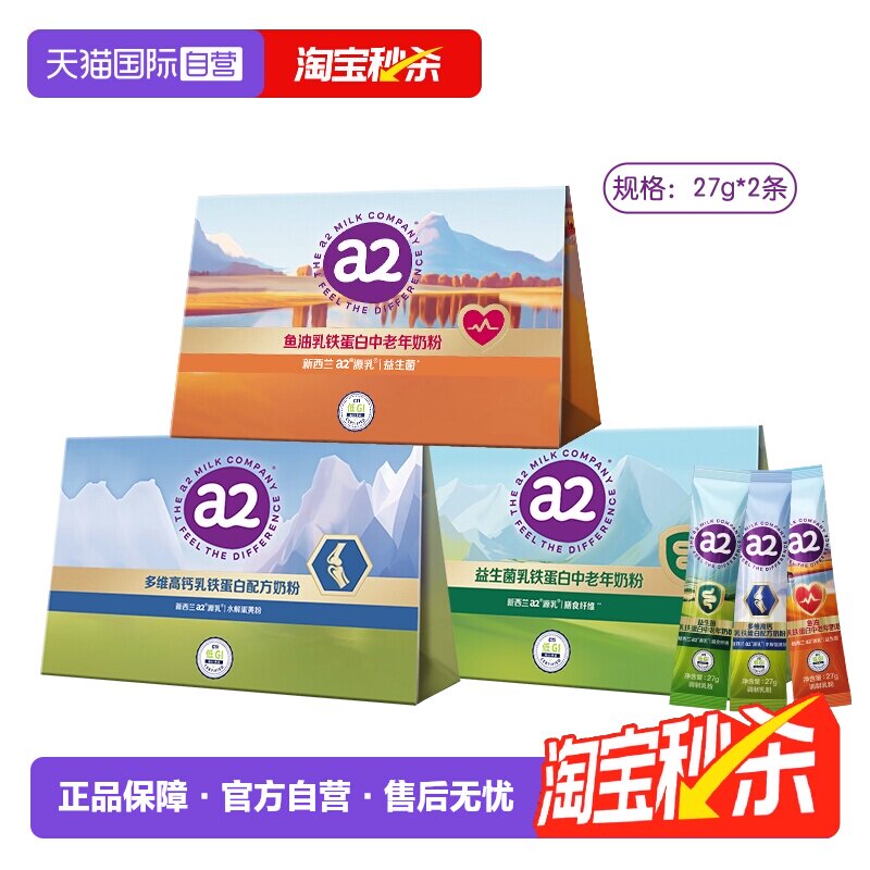 【自营】a2乳铁蛋白中老年奶粉多维高钙低GI富硒紫吨吨27g*2条