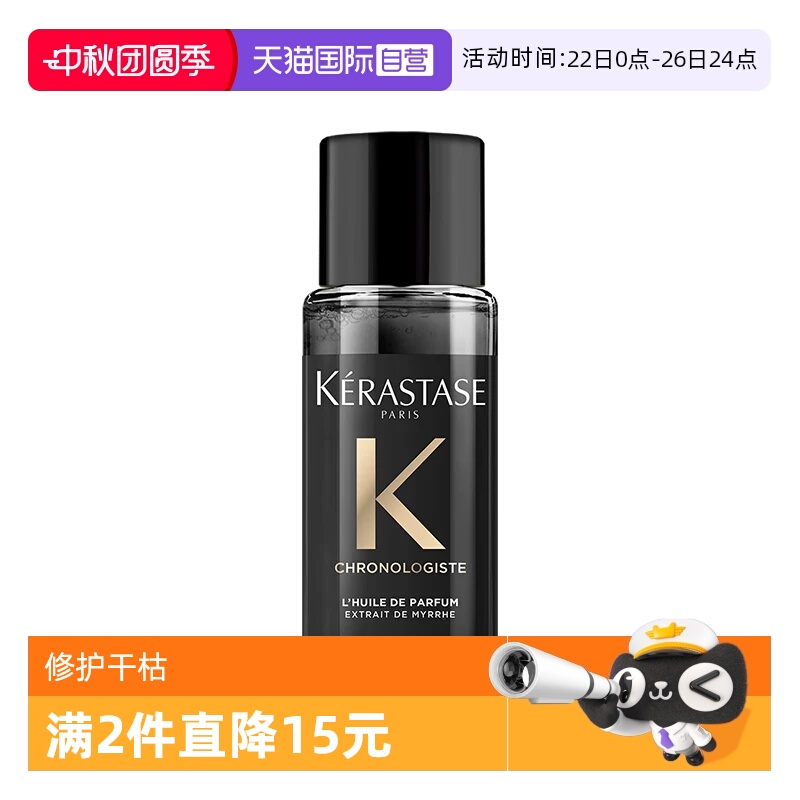 【自营】【包邮】卡诗新黑钻钥源香氛护发精油15ml留香滋养秀发