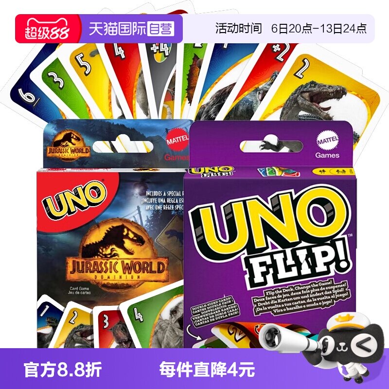 【自营】正版美泰UNOFlip双面纸牌聚会桌面游戏优诺乌诺休闲卡牌图片