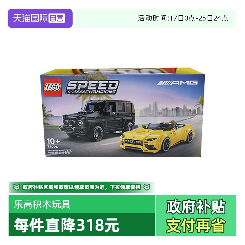 【自营】LEGO乐高超级赛车系列76924 AMG G63和AMG SL63积木玩具