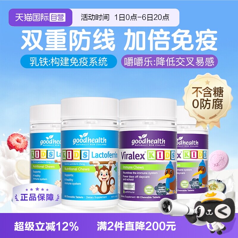 好健康儿童免疫嚼嚼乐乳铁蛋白片