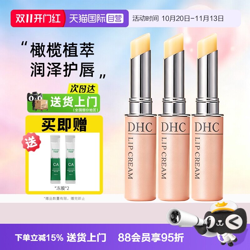 【自营】DHC润唇膏1.5g补水护唇膏唇膜保湿滋润淡化橄榄防干裂