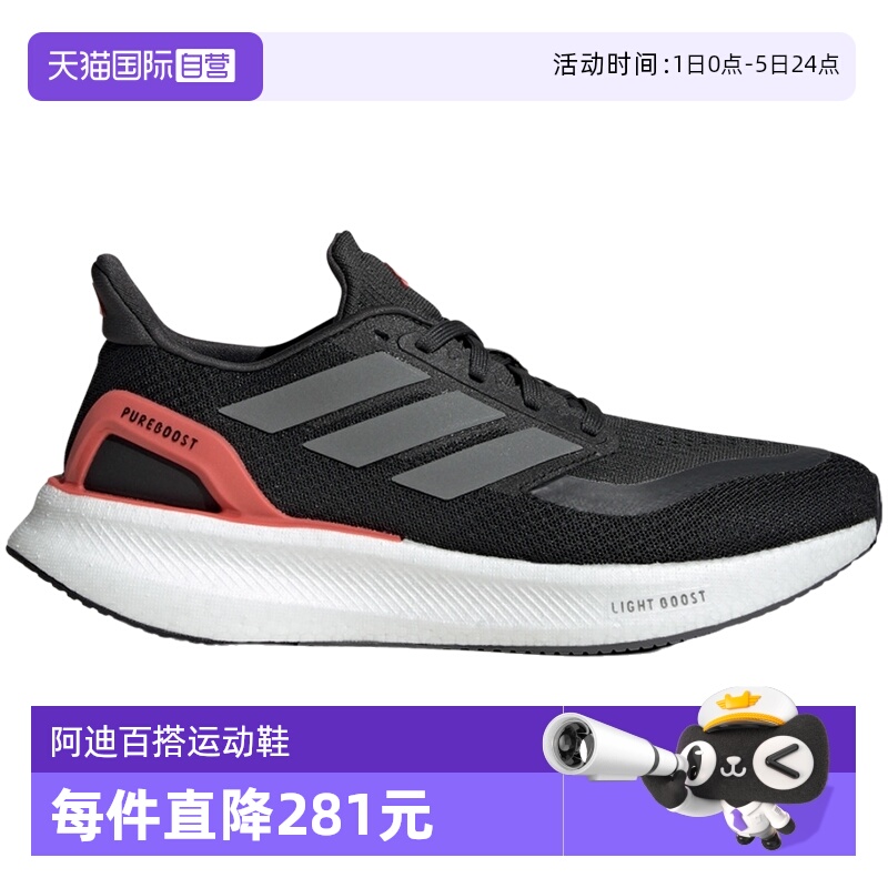 【自营】adidas阿迪达斯女缓震跑步鞋PUREBOOST 5运动鞋JH6452