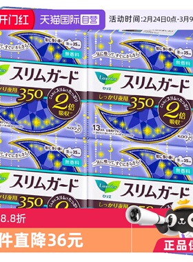 【自营】花王乐而雅零触感超薄夜用卫生巾35cm*4包瞬吸超薄进口