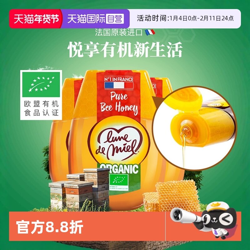 【自营】lunedemiel开启蜜月有机纯蜂蜜天然野生百花蜜250g*3原装