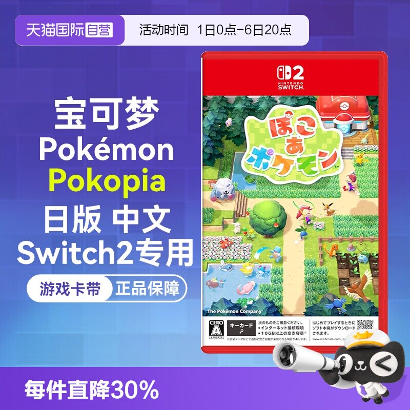 【自营】日版 任天堂Switch2 NS2 宝可梦pokopia 游戏卡带 沙盒