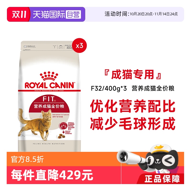 皇家营养成猫粮F32/400g*3