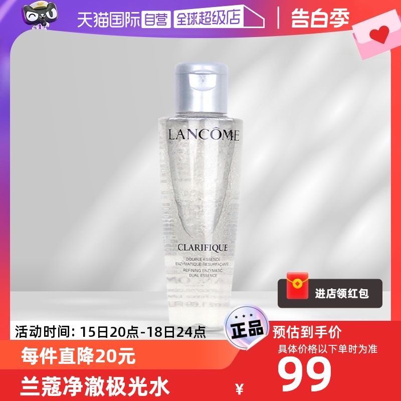 【自营】Lancome/兰蔻极光水50ml混油皮精华水控油提亮爽肤化妆水