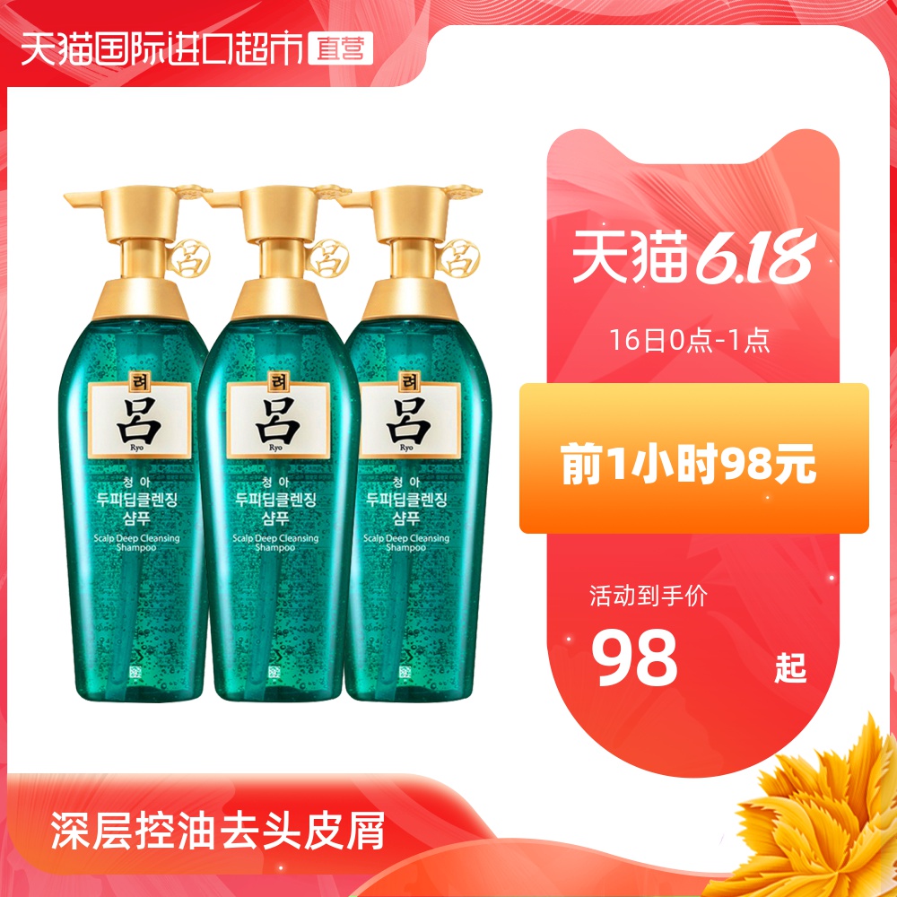 韩国进口Ryo绿吕控油去屑止痒无硅油洗发水500ml*3
