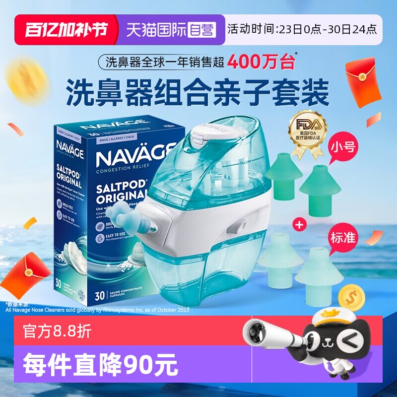 【自营】美国NAVAGE负压洗鼻器盐水硅胶鼻枕小尺寸鼻炎鼻塞亲子套