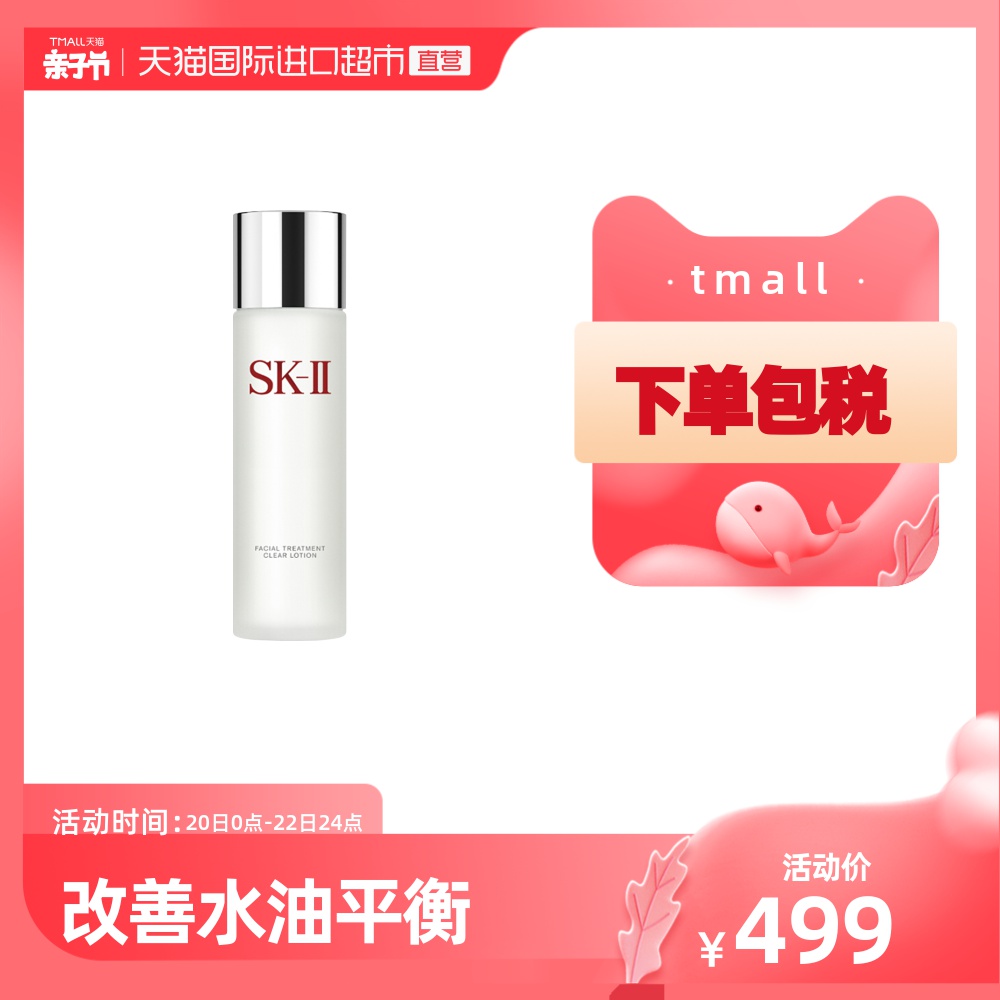 SK-II日本SK-II/skii/sk2清莹露保湿神仙水清洁毛孔化妆水爽肤水