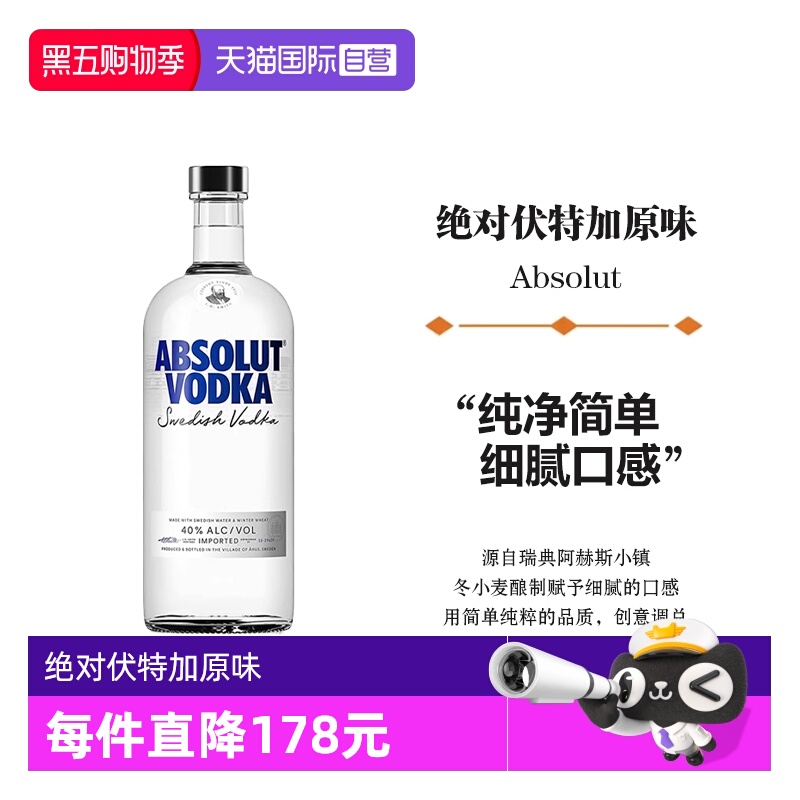 【自营】Absolut绝对伏特加原味700ml鸡尾酒调酒基酒瑞典进口洋酒