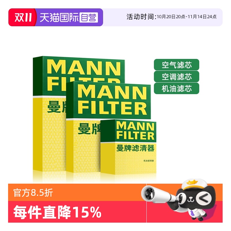 曼牌奔驰车系机油空气空调滤芯