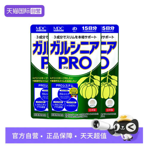 【自营】mdc日本藤黄果精华小绿袋升级版纤体塑形代餐植物酵素3袋