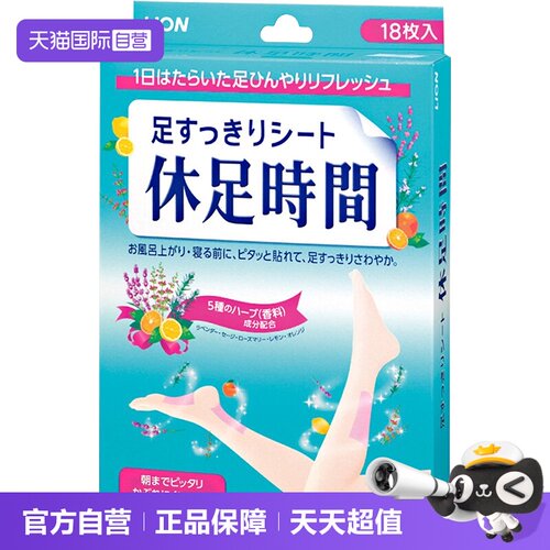 日本清凉解压舒缓疲劳足贴