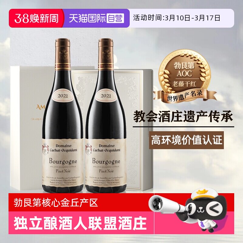【自营】勃艮第金丘AOC 法国进口红酒正品黑皮诺干红葡萄酒礼盒装