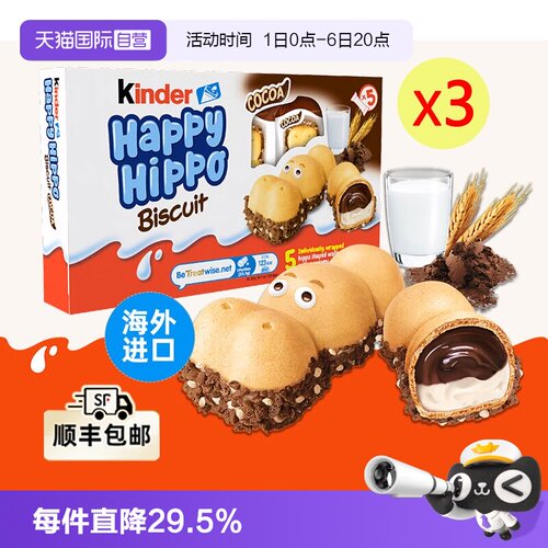 健达快乐河马可可酱威化饼干*3盒