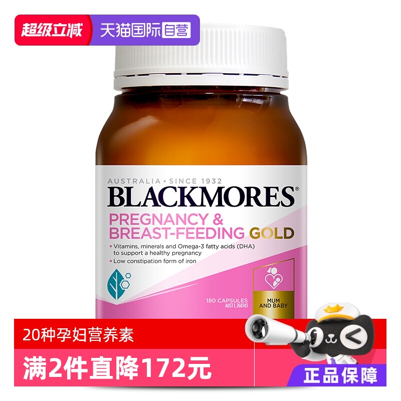 澳佳宝黄金营养素孕妇