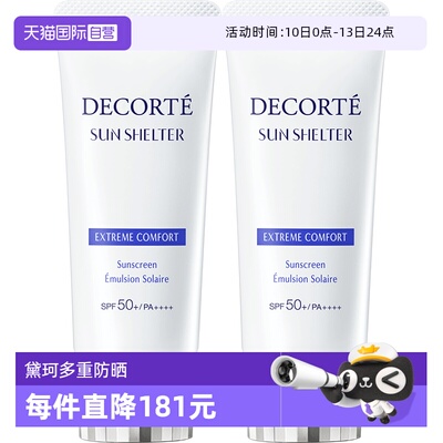 CosmeDecorte/黛珂防晒霜