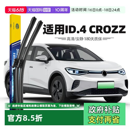 【自营】马瑞利大众ID4CR0ZZ雨刮器片雨刷胶条21至26款原厂原装