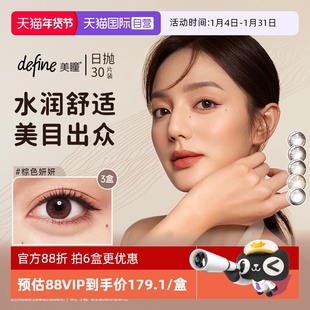 【自营】强生安视优美瞳日抛30片*3盒自然水润define彩色隐形眼镜