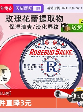 【自营】Rosebud salve邓为同款玫瑰润唇膏保湿滋润修护唇纹唇膜