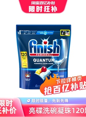 【自营】finish亮碟洗碗凝珠洗碗机专用洗涤剂清洁剂120颗柠檬味