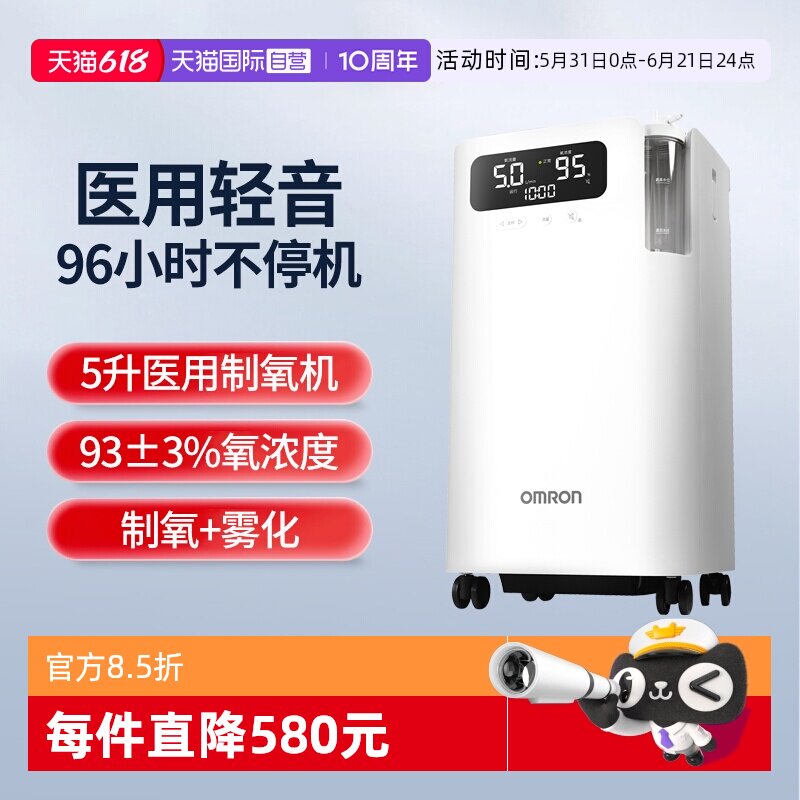 【自营】欧姆龙5L制氧机医用家用吸氧机轻音遥控语音带雾化5101W