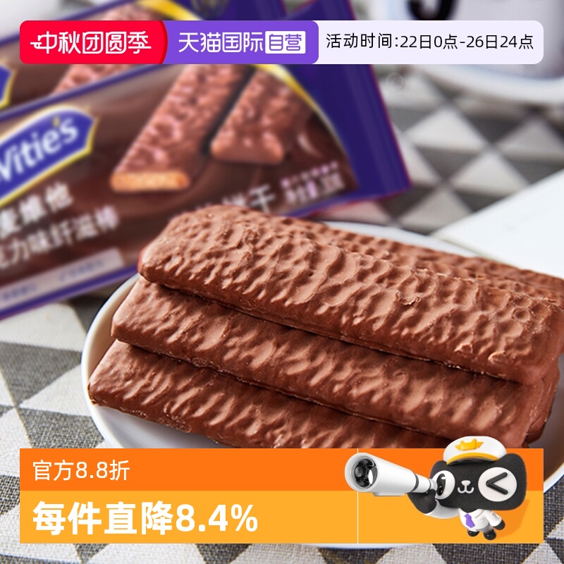 【自营】麦维他英国进口巧克力味纤滋棒180g粗粮健身饼干【临期】