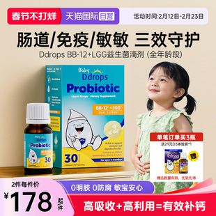 【自营】Ddrops滴卓思婴幼儿益生菌滴剂调理肠胃BB-12+LGG益生菌