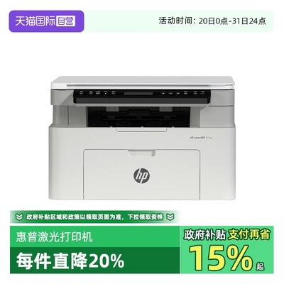 【自营】惠普117w黑白激光无线WiFi手机打印机一体机A4复印扫描可连小型家庭作业学生家用办公专用替30w1188w