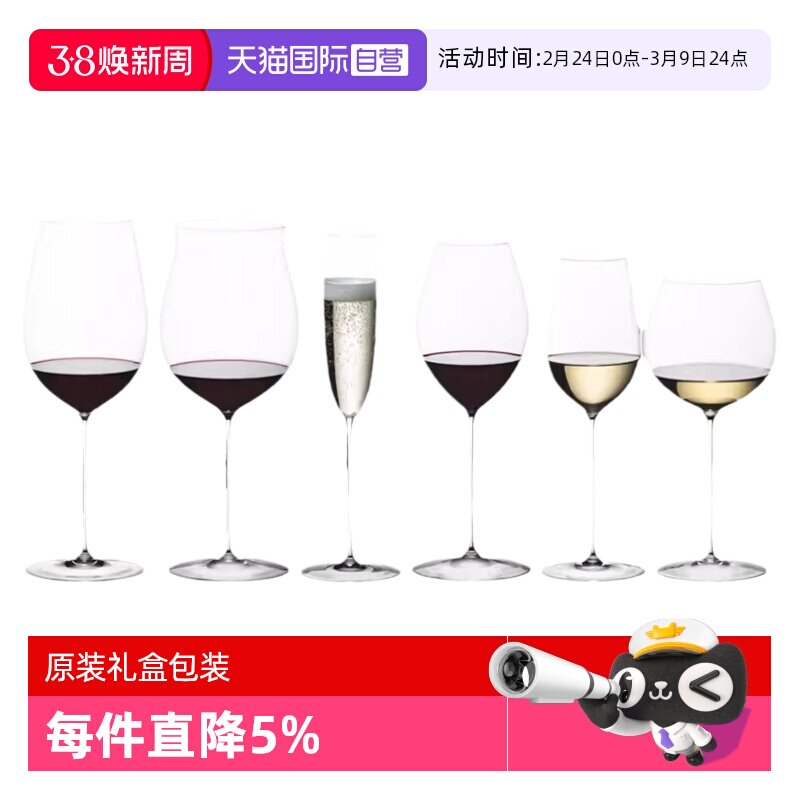 【自营】Riedel醴铎水晶高脚杯红酒杯创意家用葡萄酒杯子德国进口