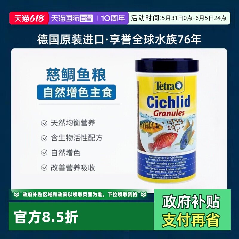 【自营】Tetra德国德彩三湖慈鲷坦鲷马鲷鱼六间颗粒下沉鱼粮增色