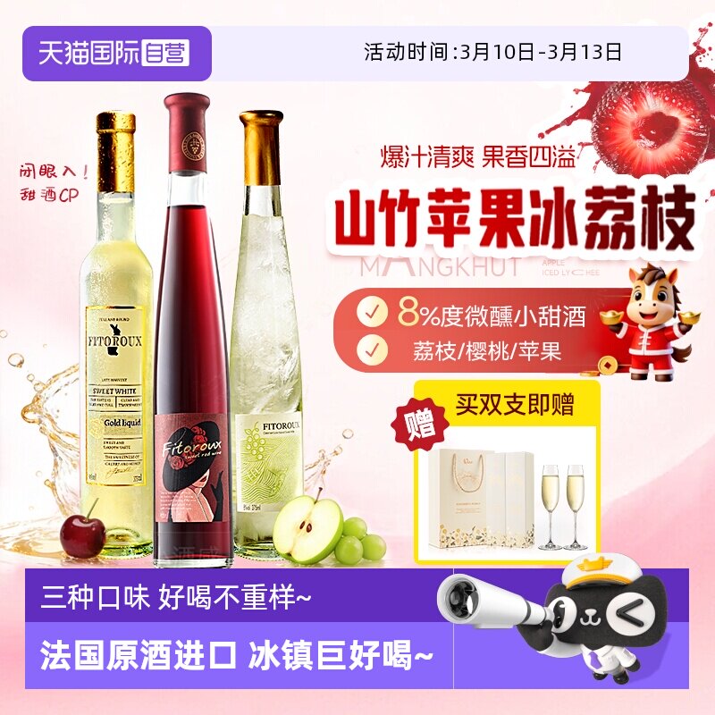 【自营】法国进口甜白葡萄酒组合甜红8度微醺女士礼盒装赠香槟杯