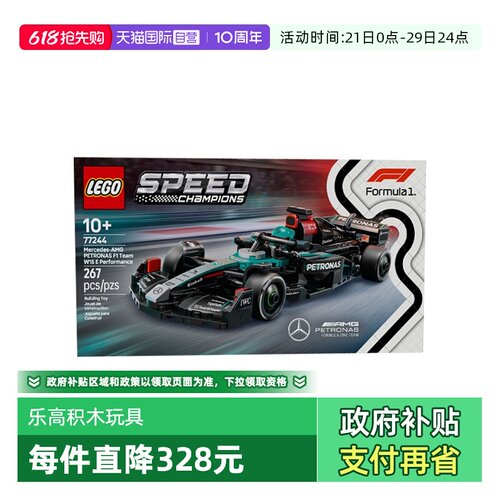 【自营】乐高speed超级赛车77244梅赛德斯-AMG F1®儿童积木玩具