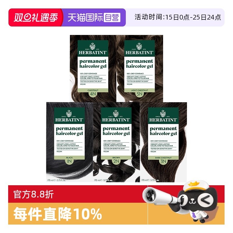 【自营】Herbatint荷碧汀天然植物温和染发剂在家遮盖白发黑栗色
