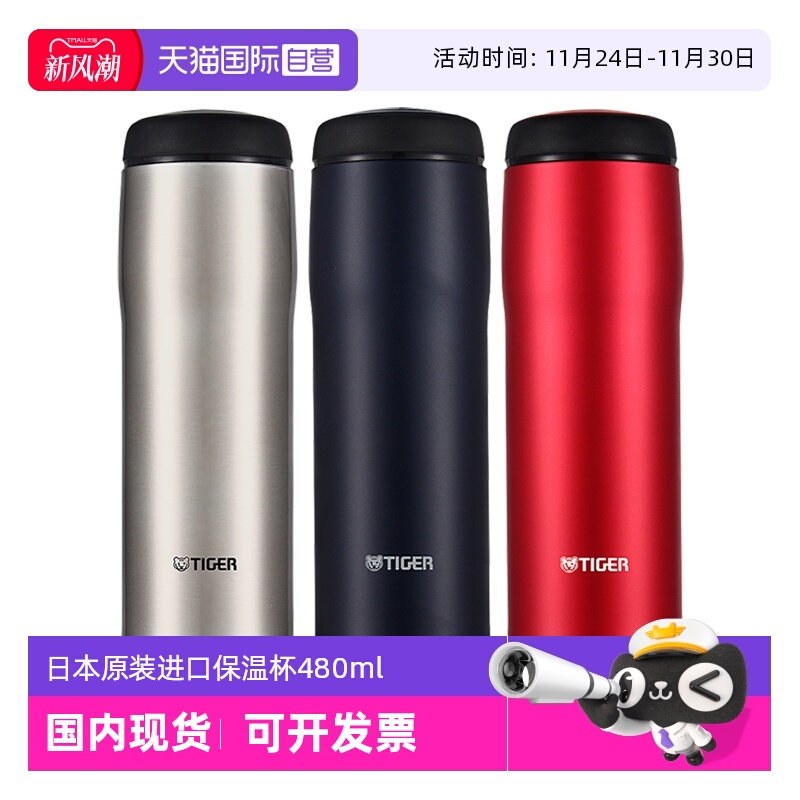 TIGER/虎牌保温杯MJA-B048