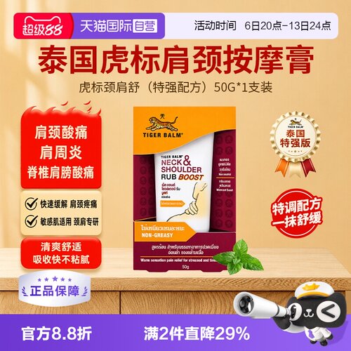 【自营】泰版TigerBalm虎标颈肩舒按摩膏50g【效期至27年11月】