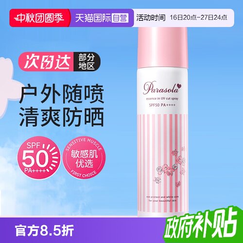 娜丽丝隔离防晒喷雾户外高倍防晒