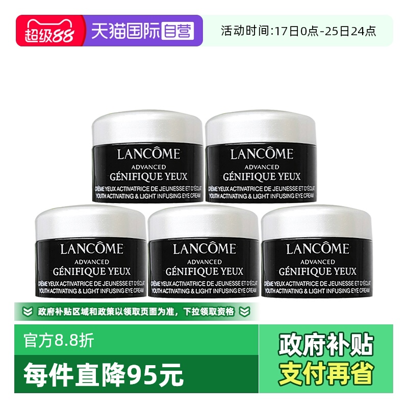 【自营】Lancome/兰蔻肌底精华焕亮超修小黑瓶眼霜5ml*5