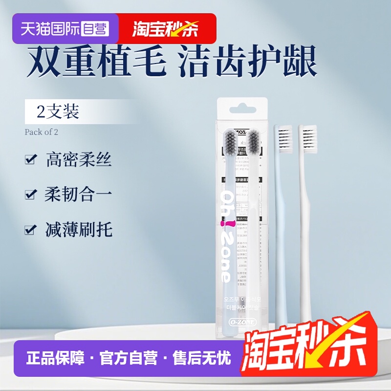 欧志姆双重植毛家庭牙刷