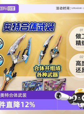 【自营】万代 奥特合体武装 迪迦特利迦塞罗泽塔奥特曼 套装 玩具