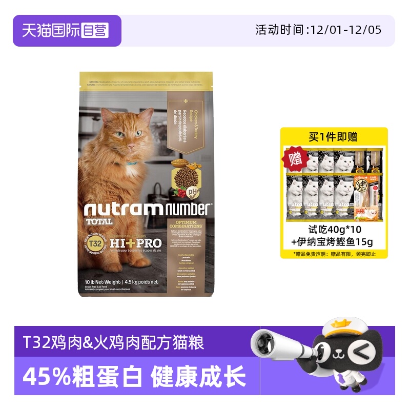 【自营】纽顿猫粮美版进口T32成幼猫咪全价无谷通用发腮主粮4.5kg