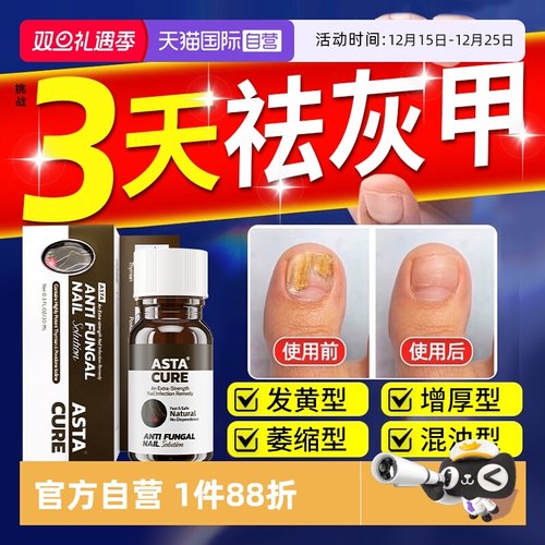 【自营】灰指甲特效药根治第一名专用药正品官方旗舰店亮治疗灰甲
