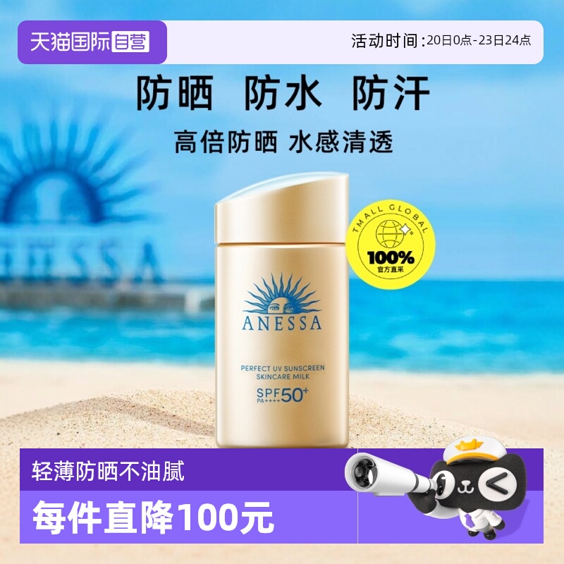 【自营】【下拉详情领优惠】安热沙安耐晒经典小金瓶防晒霜60ml