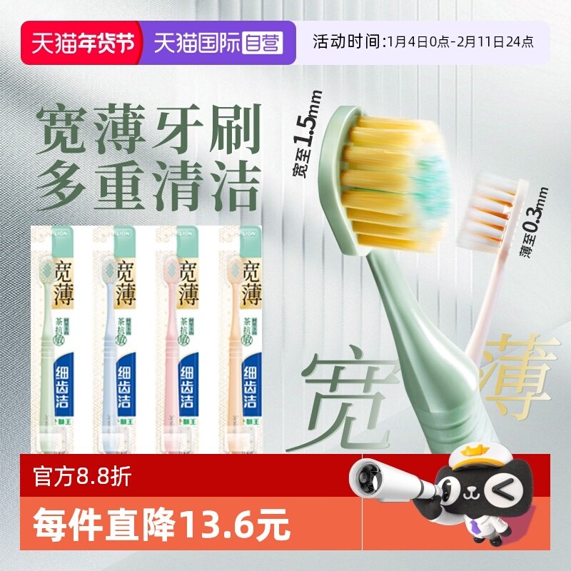 【自营】LION狮王细齿洁宽薄茶抗敏牙刷成人牙刷软毛家庭装2支,洗护清洁剂/卫生巾/纸/香薰,牙刷/口腔清洁工具,淘宝优惠券,粉丝福利购,淘宝优惠卷