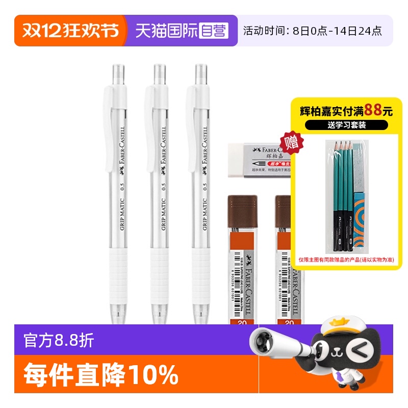 德国FABER-CASTELL自动铅笔