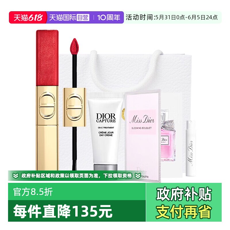 【自营】Dior/迪奥双效亮闪唇釉双头唇釉口红日霜香水套装送女友